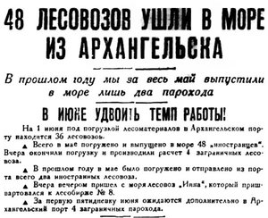  Правда Севера, 1932, №126, 2 июня хроника порт.jpg