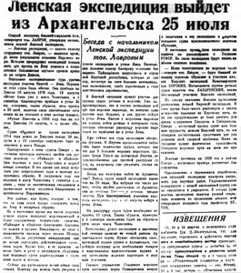  Правда Севера, 1933, № 093_22-04-1933 ЛАВРОВ-Ленская экспедиция.jpg