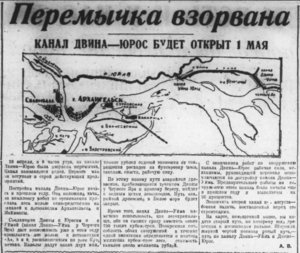  Правда Севера, 1933, № 100_30-04-1933 канал ДВИНА-ЮРОС.jpg