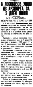  Правда Севера, 1932, №156, 8 июля погрузка судов-1.jpg