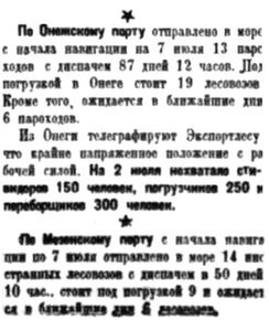  Правда Севера, 1932, №156, 8 июля погрузка судов-2.jpg