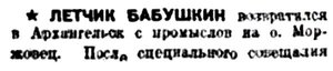  Правда Севера, 1933, № 102_04-05-1933 Бабушкин прилетел с Моржовца - 0001.jpg