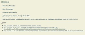  Архив РАН СПБ филиал_АЛЕШКОВ.jpg