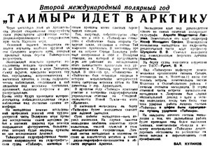  Правда Севера, 1932, №163, 16 июля МПГ-2 ТАЙМЫР-ЛАВРОВ.jpg