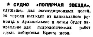  Правда Севера, 1933, № 102_04-05-1933 судно Полярная Звезда.jpg