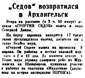  Правда Севера, 1933, № 109, 14 мая Седов пришел с промысла.jpg
