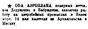  Правда Севера, 1933, № 111_16-05-1933 Бабушкин улетел в Москву.jpg