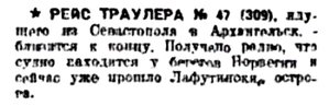  Правда Севера, 1933, № 108_12-05-1933 РЕЙС ТРАУЛЕРА-47 ИЗ СЕВАСТОПОЛЯ.jpg