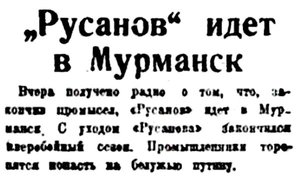  Правда Севера, 1933, № 112_17-05-1933 РУСАНОВ закончил промысел.jpg