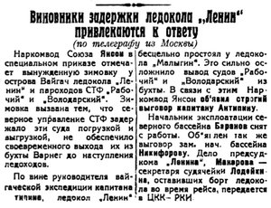  Полярная Правда, 1932, №207, 5 сентября Вайгач-лк ЛЕНИН.jpg