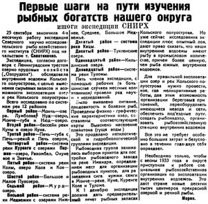  Полярная Правда, 1932, №250, 6 октября Экспедиции СНИРХ.jpg