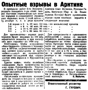  Полярная Правда, 1932, №305, 14 декабря ВЗРЫВЫ В АРКТИКЕ.jpg