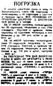  Правда Севера, 1932, №166, 20 июля в порту.jpg