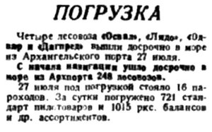  Правда Севера, 1932, №174, 29 июля В ПОРТУ.jpg