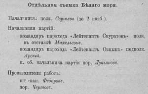  Отчет ГГУ ММ за 1910 год_Отд.съемка Белого моря-1.jpg