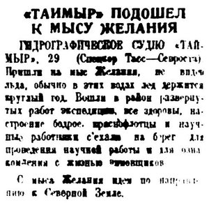  Правда Севера, 1932, №201, 30 августа МПГ ТАЙМЫР.jpg