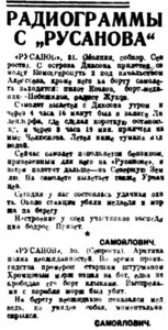  Правда Севера, 1932, №205, 4 сентября РУСАНОВ САМОЛЕТ.jpg