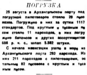  Правда Севера, 1932, №198, 27 августа погрузка.jpg