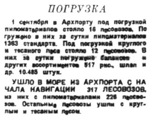  Правда Севера, 1932, №204, 3 сентября ПОГРУЗКА.jpg