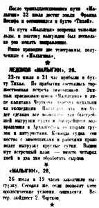  Правда Севера, 1932, №172, 27 июля МАЛЫГИН-ТИХАЯ-1.jpg