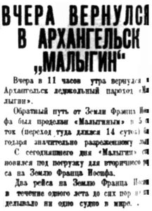 Правда Севера, 1932, №176, 1 августа Малыгин пришел из первого рейса на ЗФИ.jpg