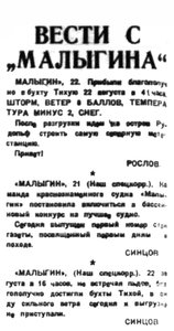  Правда Севера, 1932, №197, 26 августа МАЛЫГИН.jpg