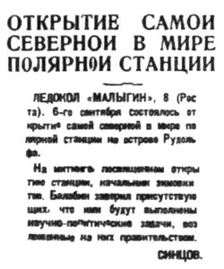  Правда Севера, 1932, №210, 10 сентября МАЛЫГИН РУДОЛЬФА.jpg