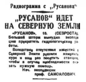  Правда Севера, 1932, №212, 12 сентября РУСАНОВ СЗЕМЛЯ.jpg