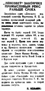  Правда Севера, 1932, №223, 26 сентября ЛЕНСОВЕТ ПРОМЫСЕЛ.jpg