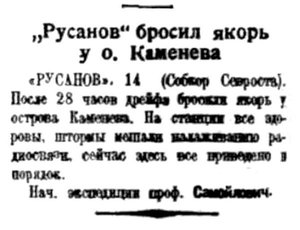  Правда Севера, 1932, №214, 15 сентября РУСАНОВ.jpg