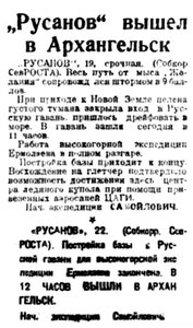  Правда Севера, 1932, №219, 21 сентября РУСАНОВ ВЫШЕЛ В АРХАНГЕЛЬСК.jpg