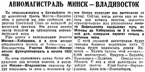  Известия 1932-306 (4876)_04.11.1932 АВИОМАГИСТРАЛЬ МИНСК-ВЛАДИВОСТОК.jpg