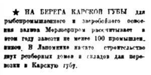  Правда Севера, 1933, № 114, 20 мая ЗВЕРОБОЙКА КАРГУБА.jpg