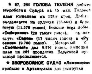  Правда Севера, 1933, № 114, 20 мая ЗВЕРОБОЙКА.jpg