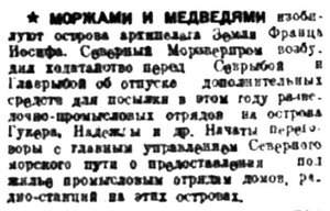  Правда Севера, 1933, № 115, 21 мая ПО СЕВКРАЮ Промыслы ЗФИ.jpg