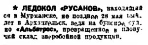  Правда Севера, 1933, № 116, 22 мая РУСАНОВ АЛЬБАТРОС.jpg