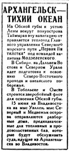  Правда Севера, 1933, № 119, 26 мая МОДЗАЛЕВСКИЙ.jpg