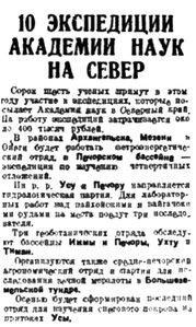  Правда Севера, 1933, № 119, 26 мая АН СССР.jpg
