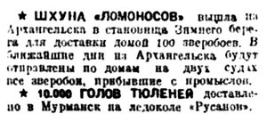  Правда Севера, 1933, № 124, 1 июня ЗВЕРОБОЙКА.jpg