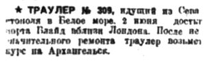  Правда Севера, 1933, № 127, 4 июня ТРАУЛЕР-309.jpg