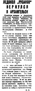 Правда Севера, 1933, № 130, 8 июня - РУСАНОВ ПРОМЫСЕЛ.jpg