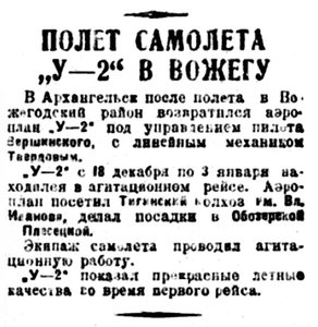  Правда Севера, 1934, № 007_08-01-1934 Вершинский У-2 в Вожеге.jpg