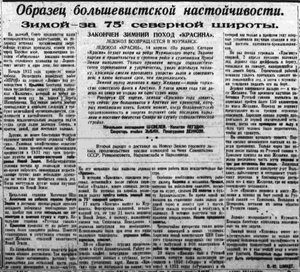  Правда, 1933 , № 104, 15 апреля КРАСИН ЗАКОНЧИЛ ПОХОД НА Н-ЗЕМЛЮ.jpg