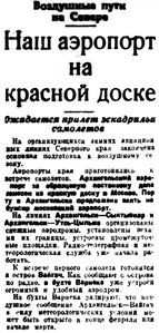  Правда Севера, 1934, № 005_05-01-1934 АВИОЛИНИЯ - 0001 (2).jpg