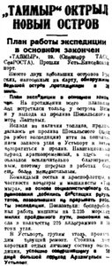  Правда Севера, 1932, №227, 30 сентября ТАЙМЫР ОТКРЫЛ ОСТРОВ.jpg