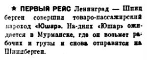  Правда Севера, 1933, № 137, 16 июня - ЮШАР.jpg