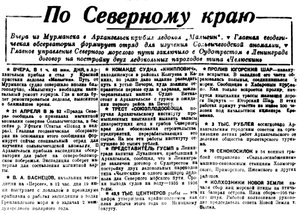  Правда Севера, 1933, № 138, 17 июня - ПО СЕВКРАЮ.jpg