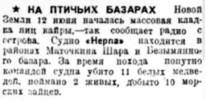  Правда Севера, 1933, № 142, 22 июня - НА ПТИЧЬИХ БАЗАРАХ.jpg