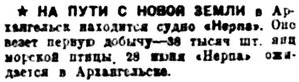  Правда Севера, 1933, № 145, 26 июня - яйца НЕРПА.jpg