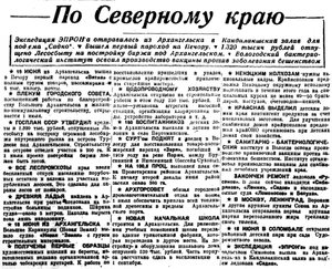  Правда Севера, 1933, № 141, 21 июня - ПО СЕВКРАЮ.jpg